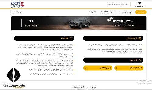 ثبت نام بهمن موتور طرح مادران